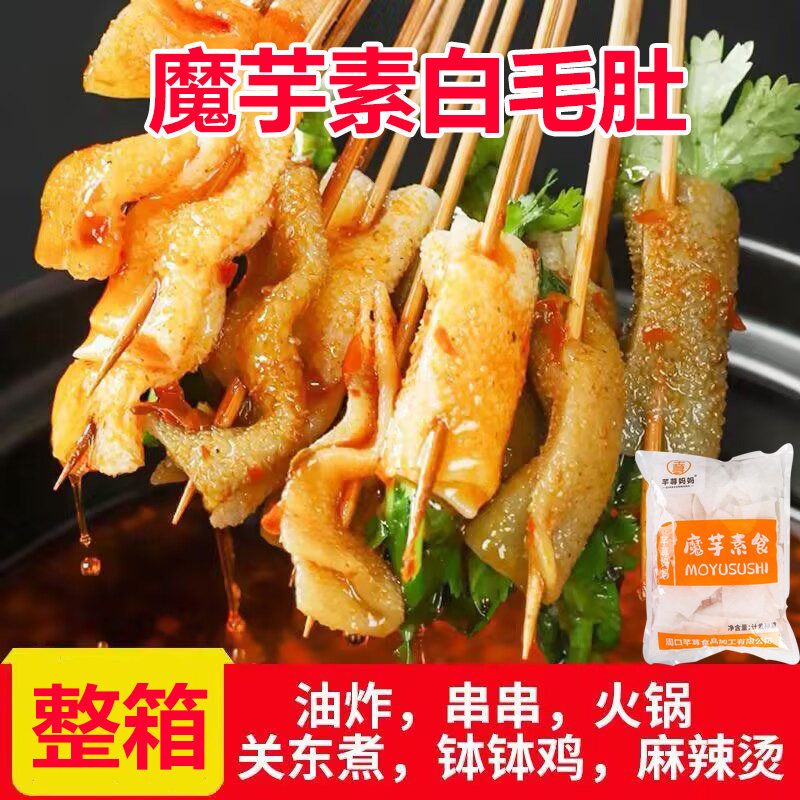 魔芋素毛肚黑毛肚商用摆摊火锅串串香麻辣烫钵钵鸡关东煮烧烤食材图片
