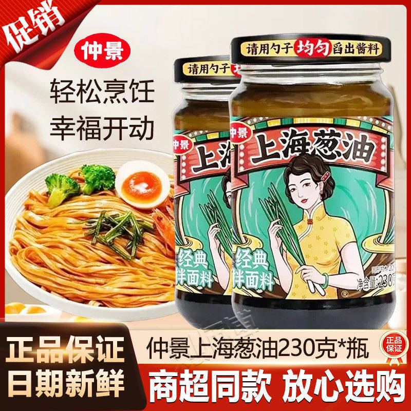 仲景上海葱油酱230g瓶装葱油汁拌面拌饭拌菜酱料炸酱面下饭酱饼,粮油调味/速食/干货/烘焙,酱类调料,淘宝优惠券,粉丝福利购,淘宝优惠卷