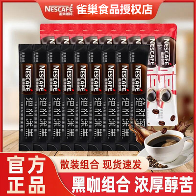 雀巢咖啡80杯正品深黑速溶条装黑咖啡粉醇品美式苦咖啡健身提神
