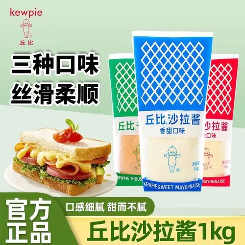 丘比沙拉酱香甜味1kg蛋黄沙拉酱水果蔬菜色拉寿司汉堡饭团商用