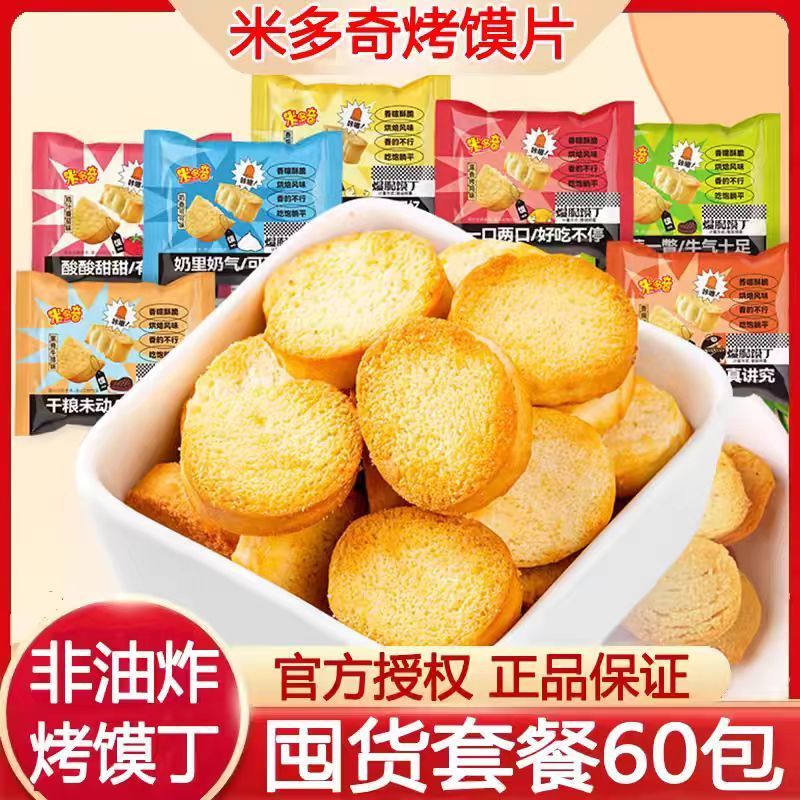 米多奇烤馍丁60包馍片馒头片早餐饼干食品馍香小趣混合装整箱零食