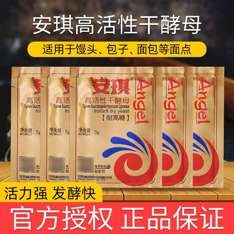 耐高糖酵母安琪金装家用高活性干酵母面包蛋糕烘焙馒头包子发酵粉,粮油调味/速食/干货/烘焙,酵母粉,淘宝优惠券,粉丝福利购,淘宝优惠卷