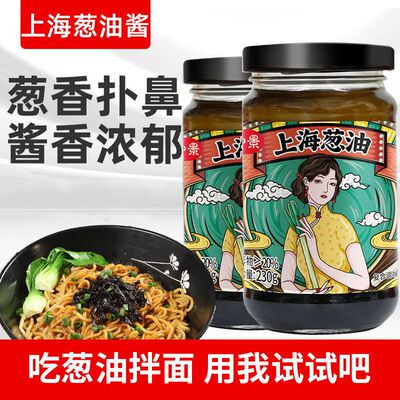 正宗仲景上海葱油酱瓶装袋装葱油汁拌面拌饭拌菜酱料炸酱面下饭酱
