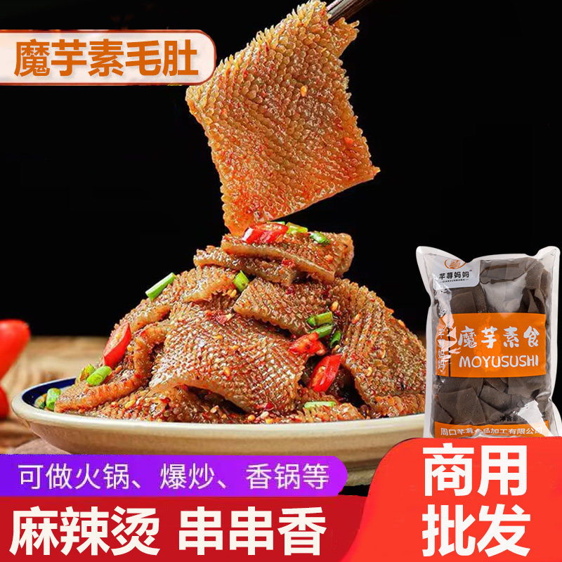 魔芋素毛肚黑毛肚商用摆摊火锅串串香麻辣烫钵钵鸡关东煮烧烤食材图片