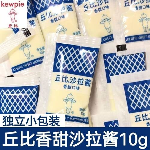 丘比香甜口味沙拉酱10g小包水果蔬菜汉堡三明治沙拉寿司料理食材