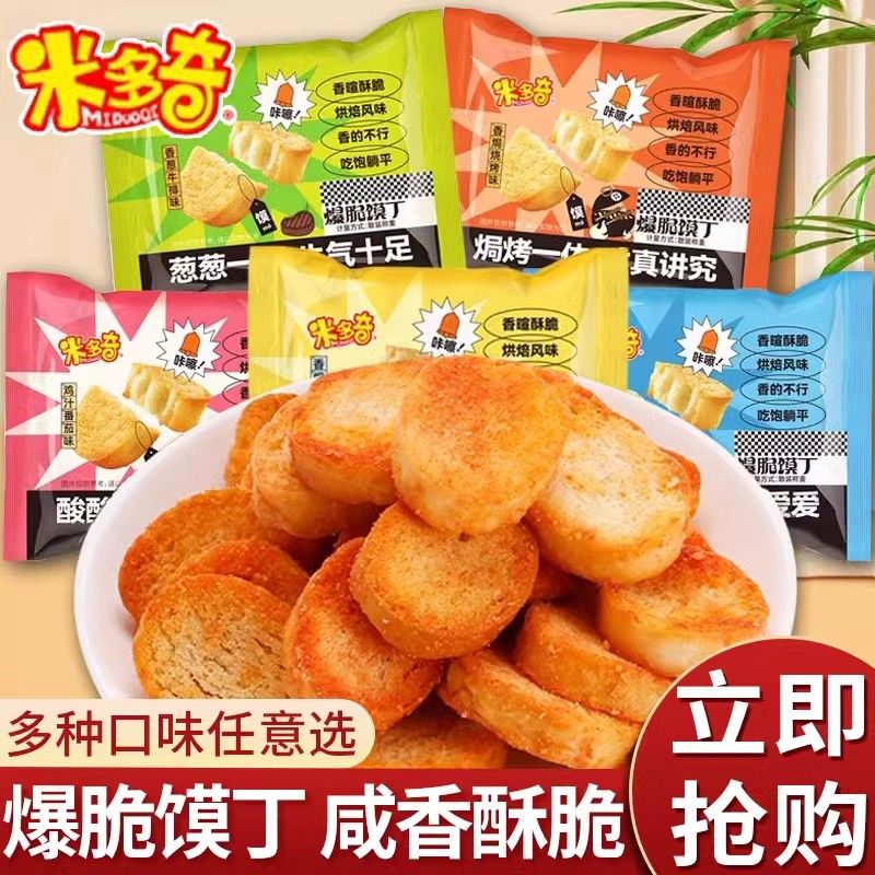 米多奇馍香小趣烤馍丁馍片早餐粗粮饼干批发零食休闲小吃夜宵整箱