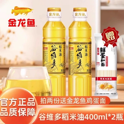 金龙鱼谷维多双一万稻米油400ml小瓶食用油家用高端炒菜米糠油