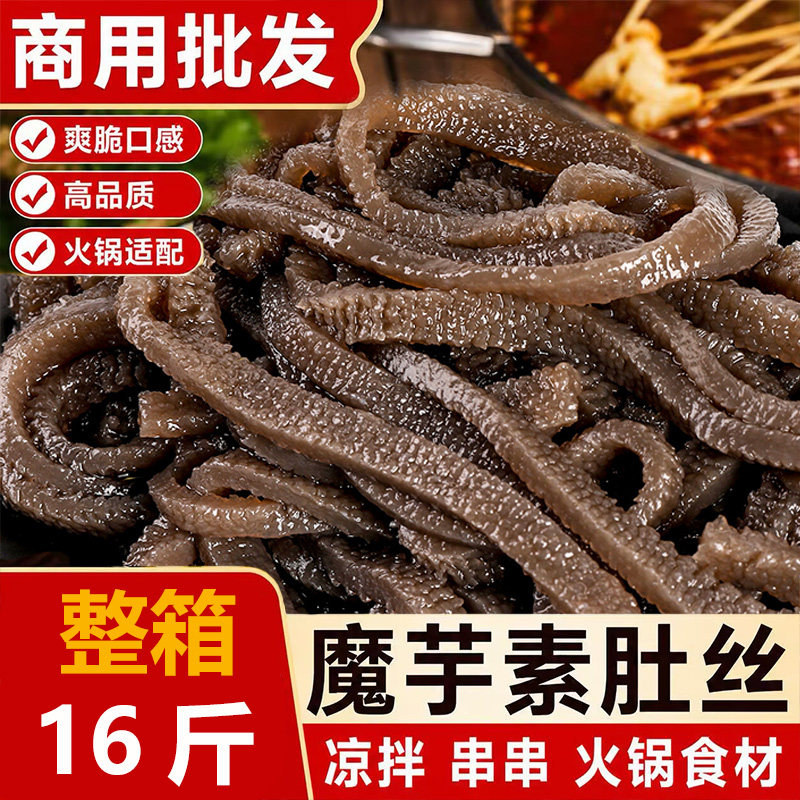 魔芋爆肚0脂肪素毛肚丝低卡热量素食火锅凉拌麻辣烫商用代餐食材