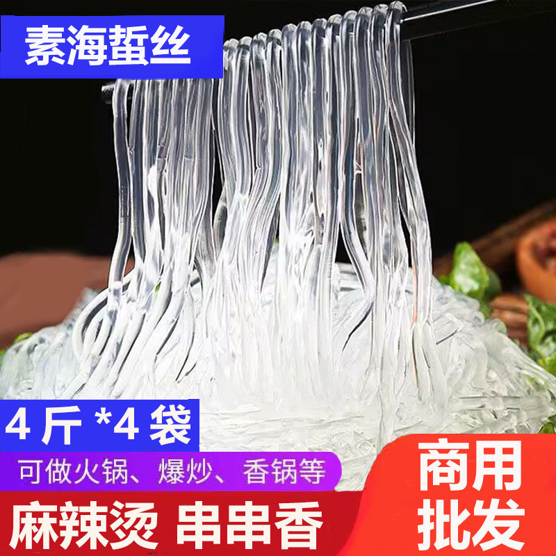 海蜇丝魔芋丝素丝水晶粉丝凉拌火锅粉丝脆丝凉拌菜卤菜食材批发