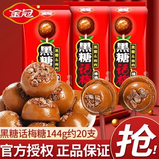 金冠黑糖话梅糖棒棒糖麦丽素年货糖果奖励学生结婚喜糖零食批发