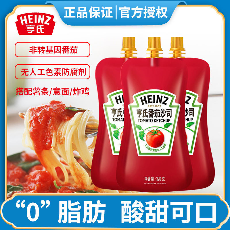 亨氏番茄酱沙司家用0脂肪蕃茄酱意面披萨手抓饼寿司汉堡薯条蘸酱