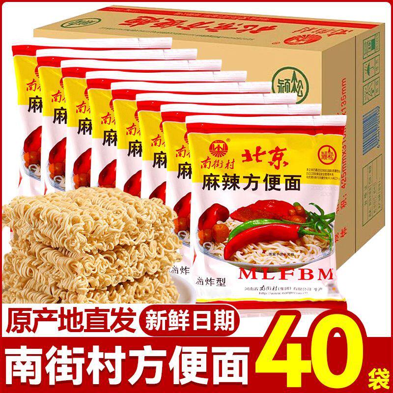 南街村老北京方便面整箱南德麻辣干吃干脆面袋装泡面河南特产批发