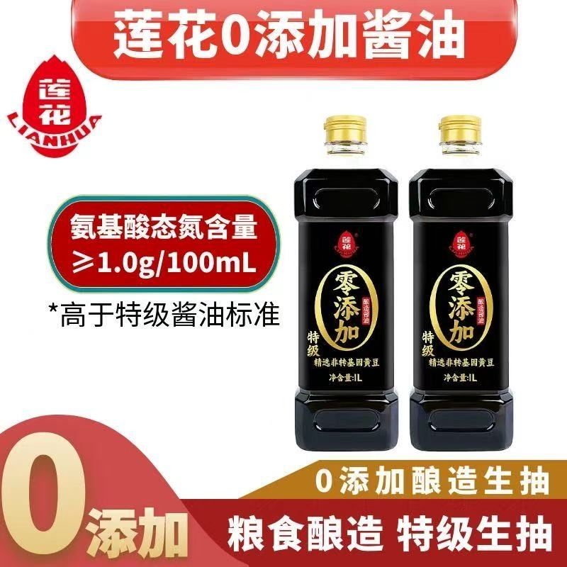 莲花酱油1L特级生抽调味品