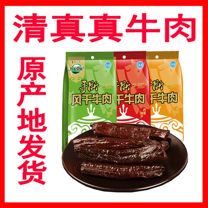 广发草原牛肉干250g*2袋手撕风干清真内蒙古特产零食真空独立包装