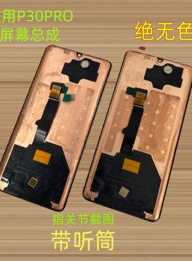 适用于华为P30PRO屏幕总成 原拆机件换盖板带听筒 内外触摸液晶屏