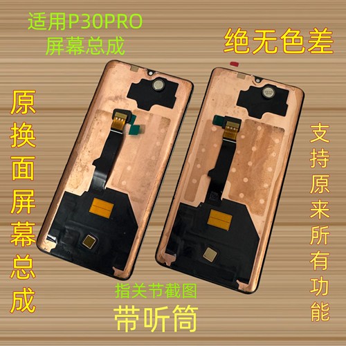 适用于华为P30PRO屏幕总成