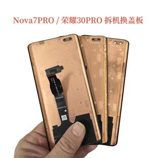 适用华为nova7pro总成屏幕换盖板 通用荣耀30PRO拆机换外玻璃屏幕
