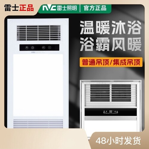 雷士照明风暖浴霸灯取暖集成吊顶排气扇照明一体卫生间浴室暖风机