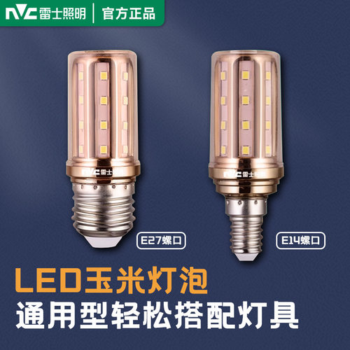 雷士照明LED三色变光节能玉米