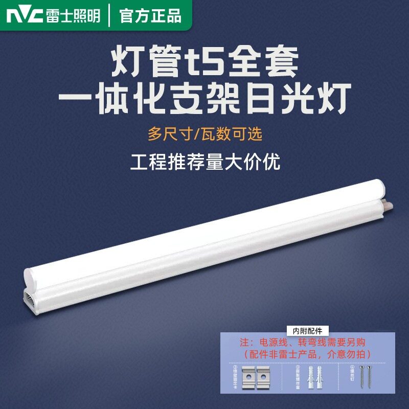 雷士照明LEDT5一体化支架灯管12图片