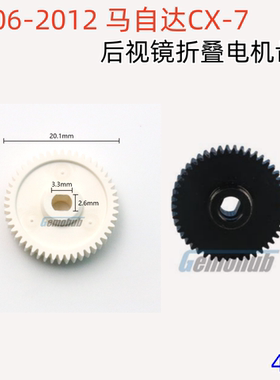 适用2006-2012马自达CX-7倒车镜齿轮后视镜折叠电机马达齿轮48T