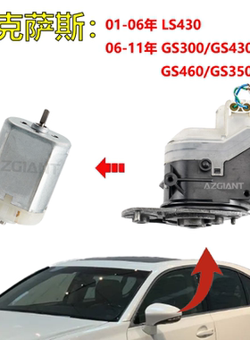 适用雷克萨斯LS430后视镜折叠马达GS460GS300GS430倒车镜折叠电机