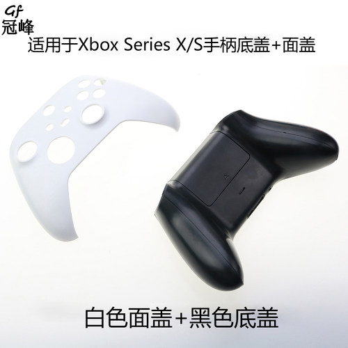 适用于Xbox Series X/S游戏机手柄保护壳，底盖+面盖