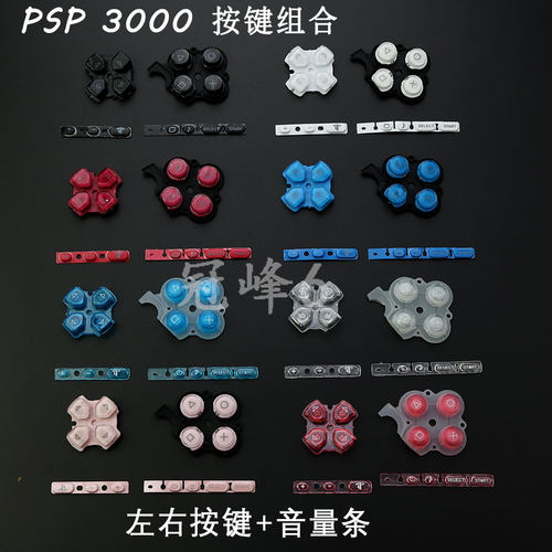 psp彩色国产十字按键功能