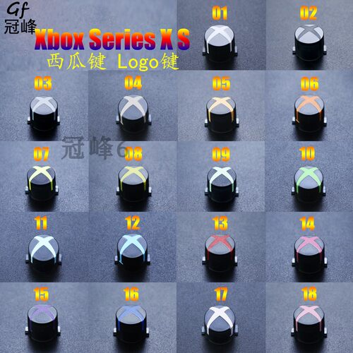 适用于Xbo Series X S 西瓜键 Logo键 彩色按键 xsx磨砂手柄按键