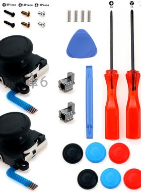 任天堂3D摇杆 JOY-CON手柄摇杆修复工具套装拆机switch螺丝刀批套