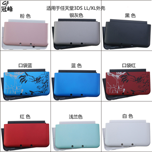 任天堂3DSLL全套机壳 3DS LL/XL外壳 3DSXL外壳3DS LL/XL主机机壳