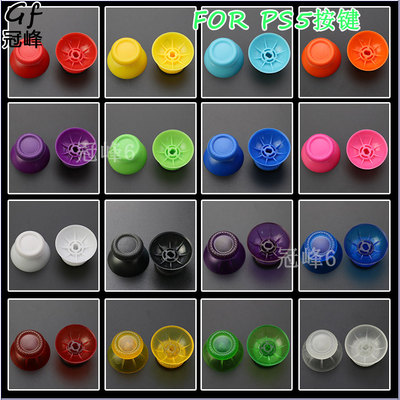 适用手柄替换摇杆纯色防滑