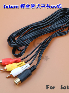适用sega Saturn世嘉土星S端子视频线S-Video&AV2合1管式平头av线