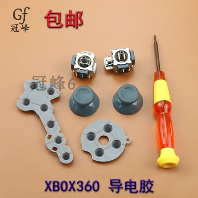 适用xbox360手柄按键螺丝刀