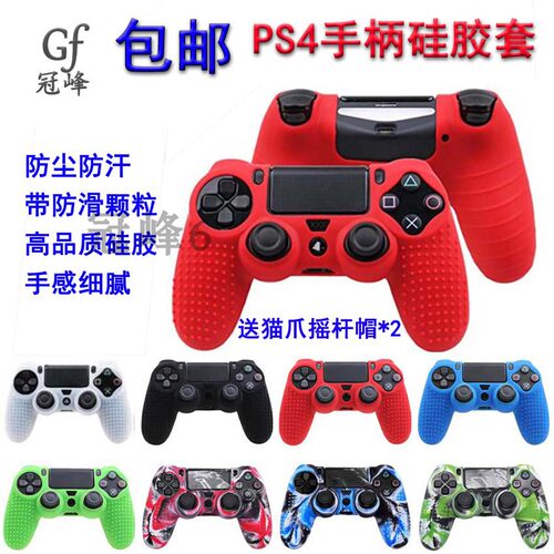适用PS4 Pro Slim Playstation 4 PS4控制器防滑软硅胶保护套防滑