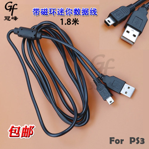 适用于PS3手柄无线充电线迷你 T型数据线带磁环 USB2.0纯铜线包邮