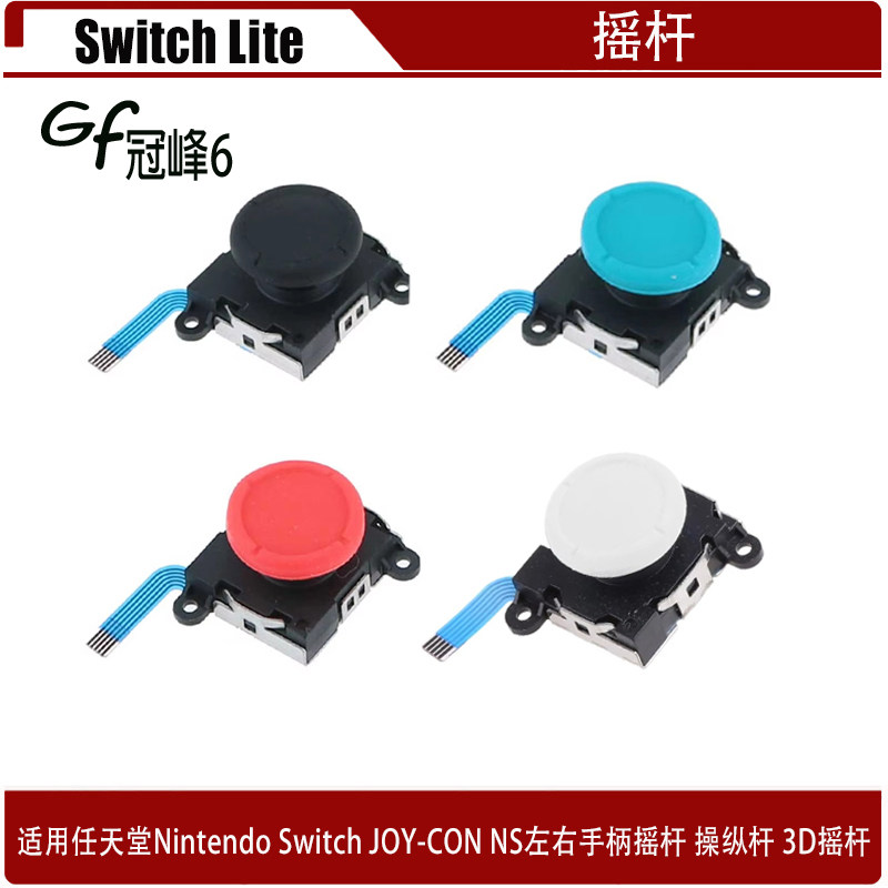 适用于Switch JOY-CON NS2代游戏机左右手柄摇杆 操纵杆3D遥感
