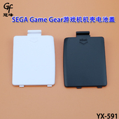 适用世嘉GG游戏机电池盖SEGA Game Gear游戏机壳电池盖左右电池盖