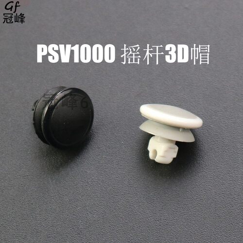 适用于PSVita摇杆帽 PSV1000摇杆3D帽2000圆形按键方向帽表面胶帽