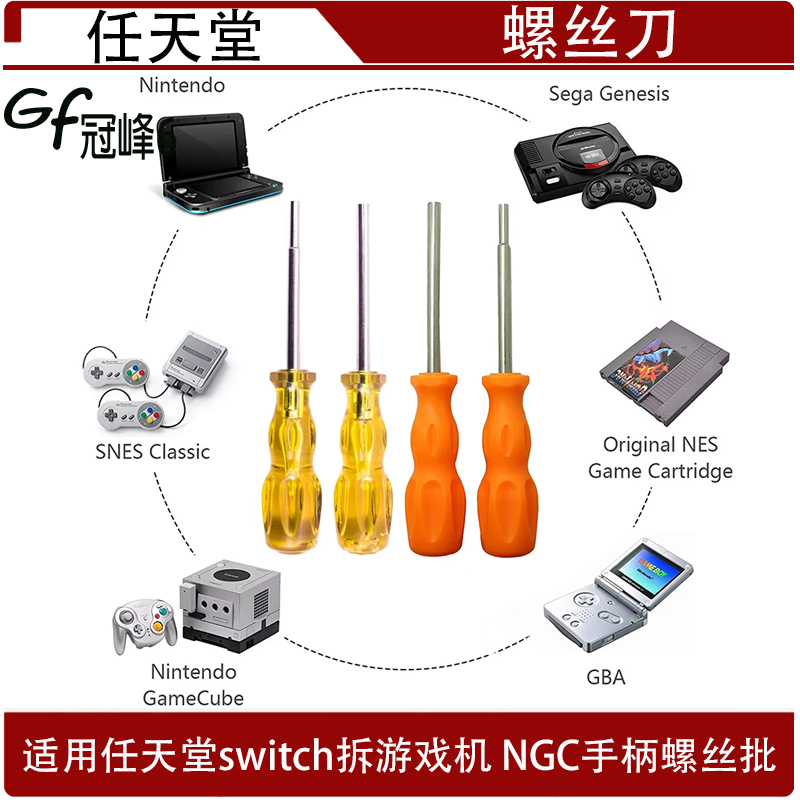 适用任天堂switch拆机工具 NGC手柄螺丝批 任天堂拆机工具 螺丝刀