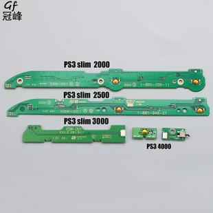 2500 3000 电源板 slim 按键开机 开关板主机 2000 厚机 PS3 4000