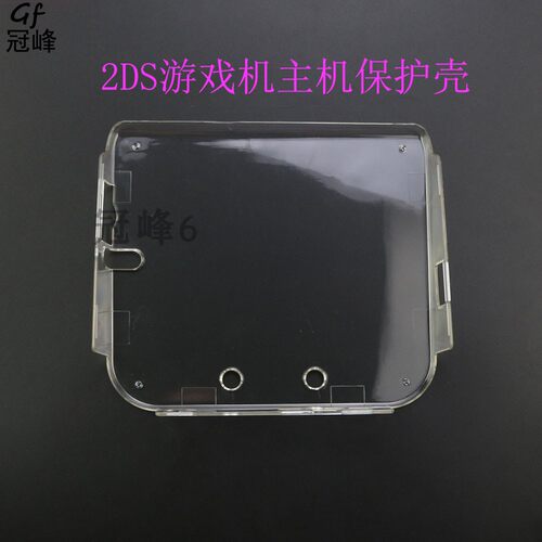 适用于2DS保护壳 2DS水晶壳硬套 2DS保护套 2DS主机背壳透明壳