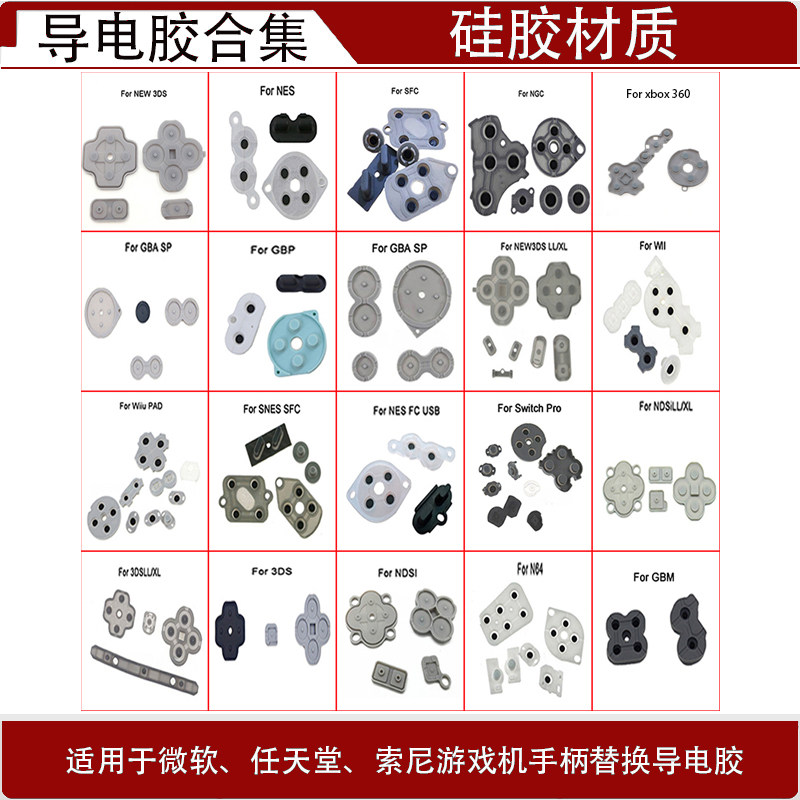 适用于NEW 3DS/NES/SFC/NGC/XBOX 360/GBA SP/GBP/WII/SNES导电胶