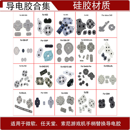 适用于NEW 3DS/NES/SFC/NGC/XBOX 360/GBA SP/GBP/WII/SNES导电胶