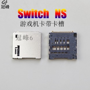 任天堂switch主机维修配件switch主机游戏卡卡槽NS游戏机卡带卡槽