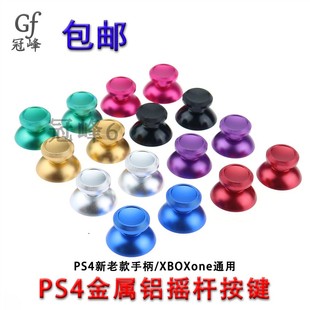 Pro手柄帽金属蘑菇头3D摇杆 PS4摇杆XBOXONE手柄金属摇杆Switch