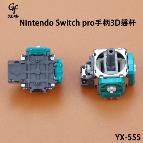 适用于Nintendo Switch pro手柄 3D摇杆NS PRO操纵遥杆 3D遥感