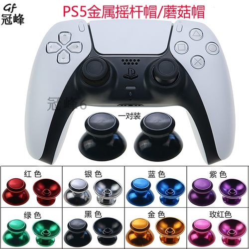 适用于PS5 XBOXONE蘑菇头帽金属摇杆帽PS5 3D帽彩色帽圆圈按键1对