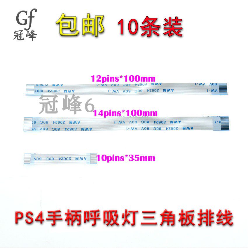 适用PS4手柄排线呼吸灯三角板排线充电板排线12Pin/14Pin维修配件