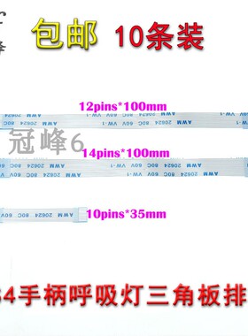 适用PS4手柄排线呼吸灯三角板排线充电板排线12Pin/14Pin维修配件